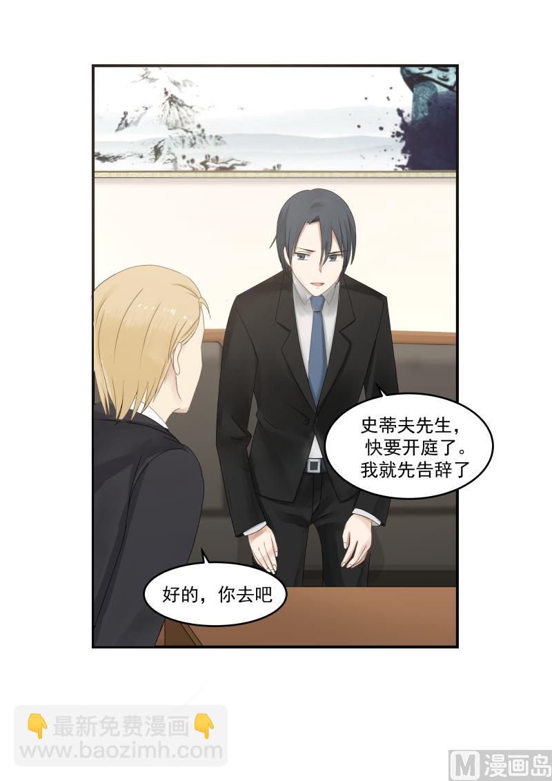 《蜜味萌妻太迷人》第116话 看她怎么一败涂地 第7页