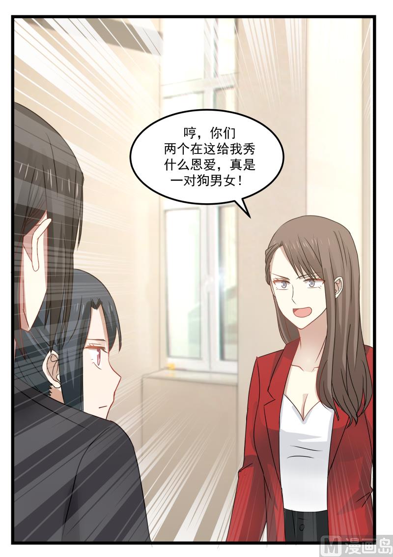《蜜味萌妻太迷人》第113话 你是我的一生挚爱 第11页