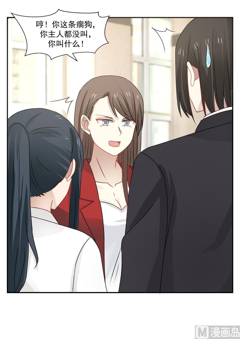 《蜜味萌妻太迷人》第113话 你是我的一生挚爱 第3页
