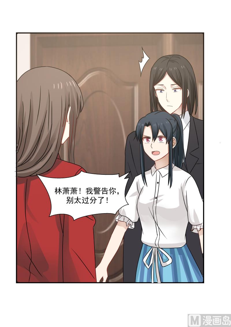 《蜜味萌妻太迷人》第113话 你是我的一生挚爱 第4页