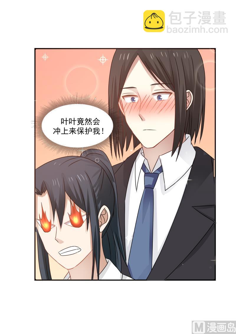《蜜味萌妻太迷人》第113话 你是我的一生挚爱 第5页