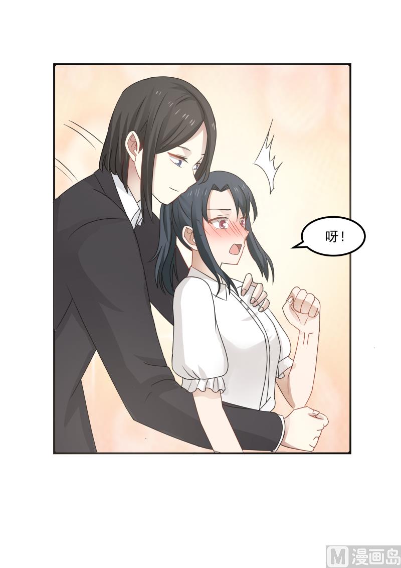 《蜜味萌妻太迷人》第113话 你是我的一生挚爱 第6页