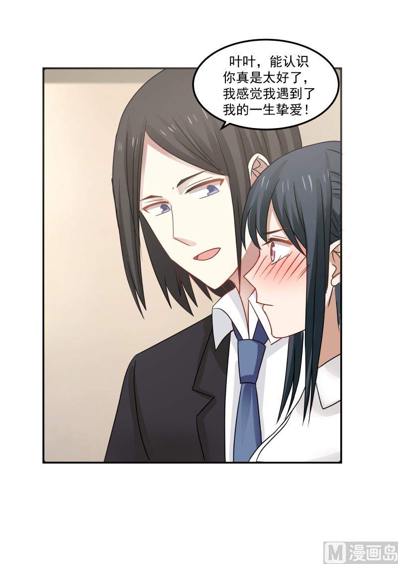《蜜味萌妻太迷人》第113话 你是我的一生挚爱 第8页