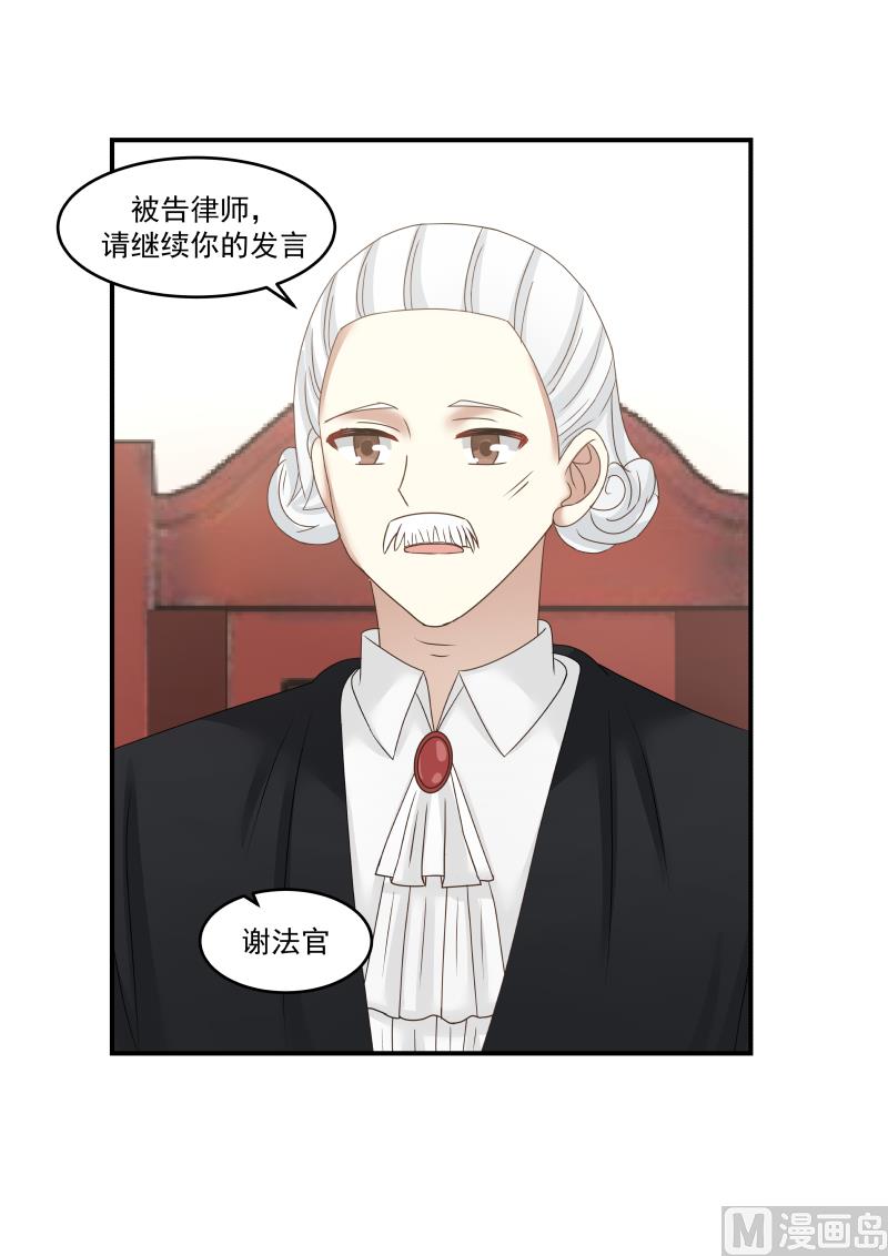 《蜜味萌妻太迷人》第118话 我彻底完了 第10页