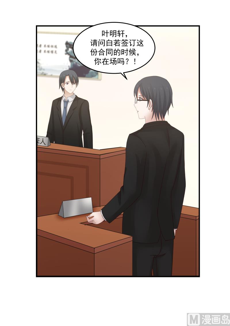 《蜜味萌妻太迷人》第118话 我彻底完了 第11页