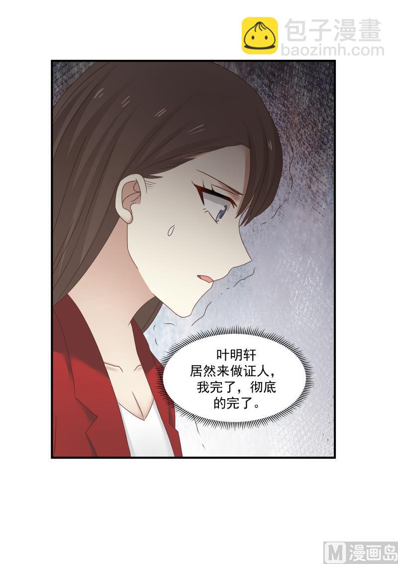 《蜜味萌妻太迷人》第118话 我彻底完了 第2页