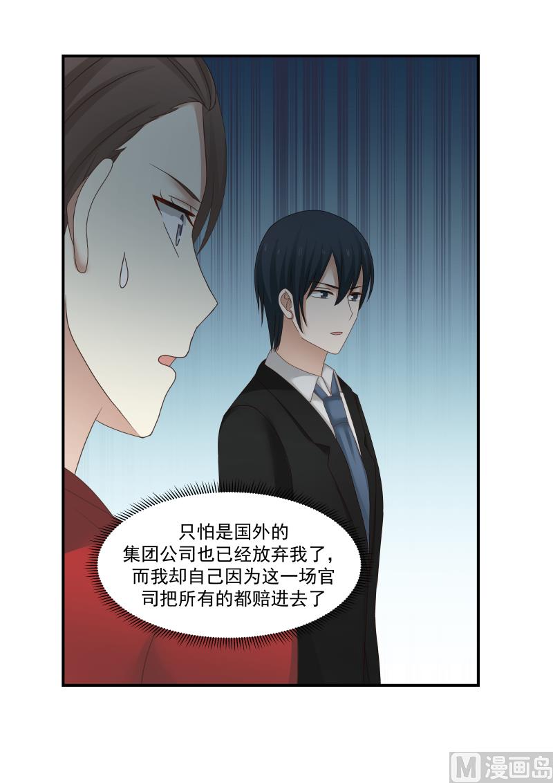 《蜜味萌妻太迷人》第118话 我彻底完了 第3页