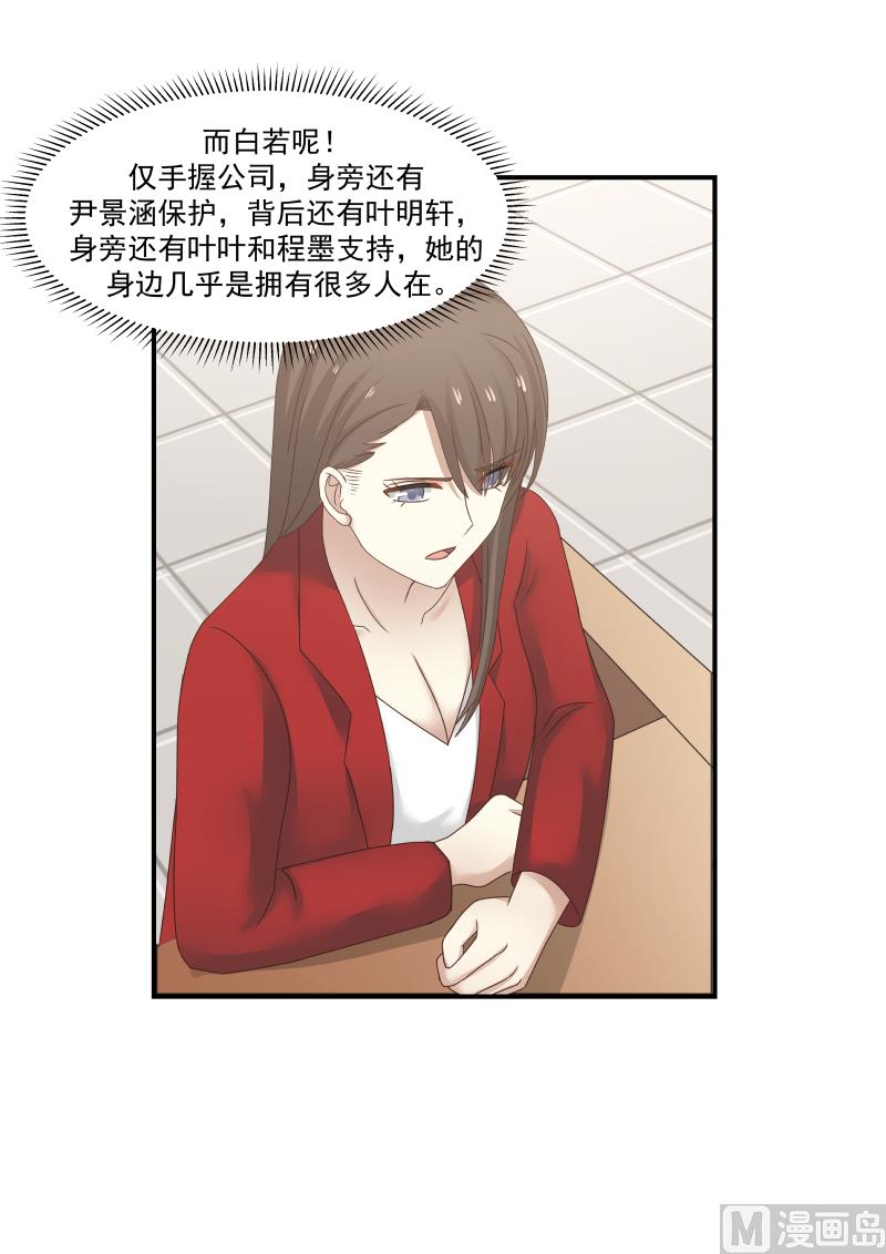 《蜜味萌妻太迷人》第118话 我彻底完了 第4页