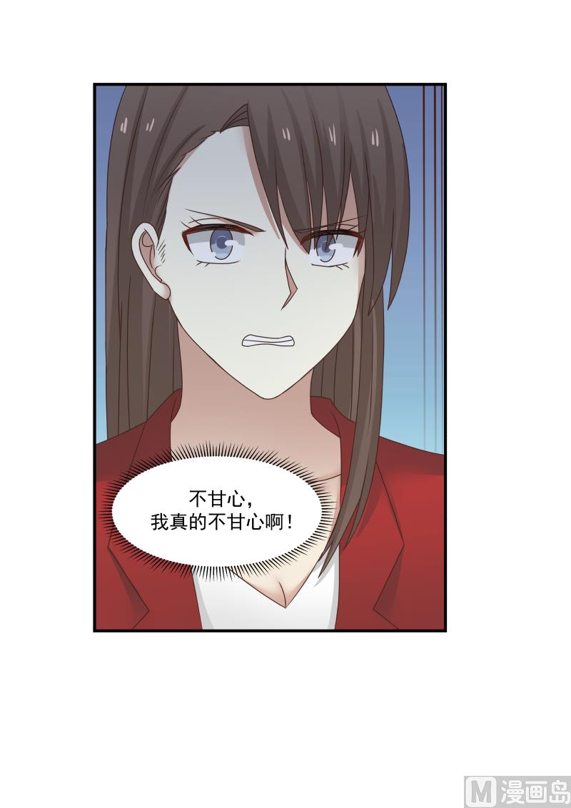 《蜜味萌妻太迷人》第118话 我彻底完了 第5页