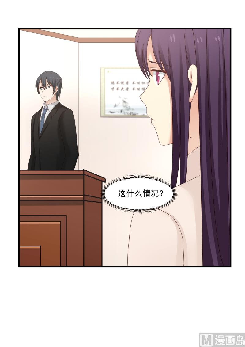 《蜜味萌妻太迷人》第118话 我彻底完了 第7页