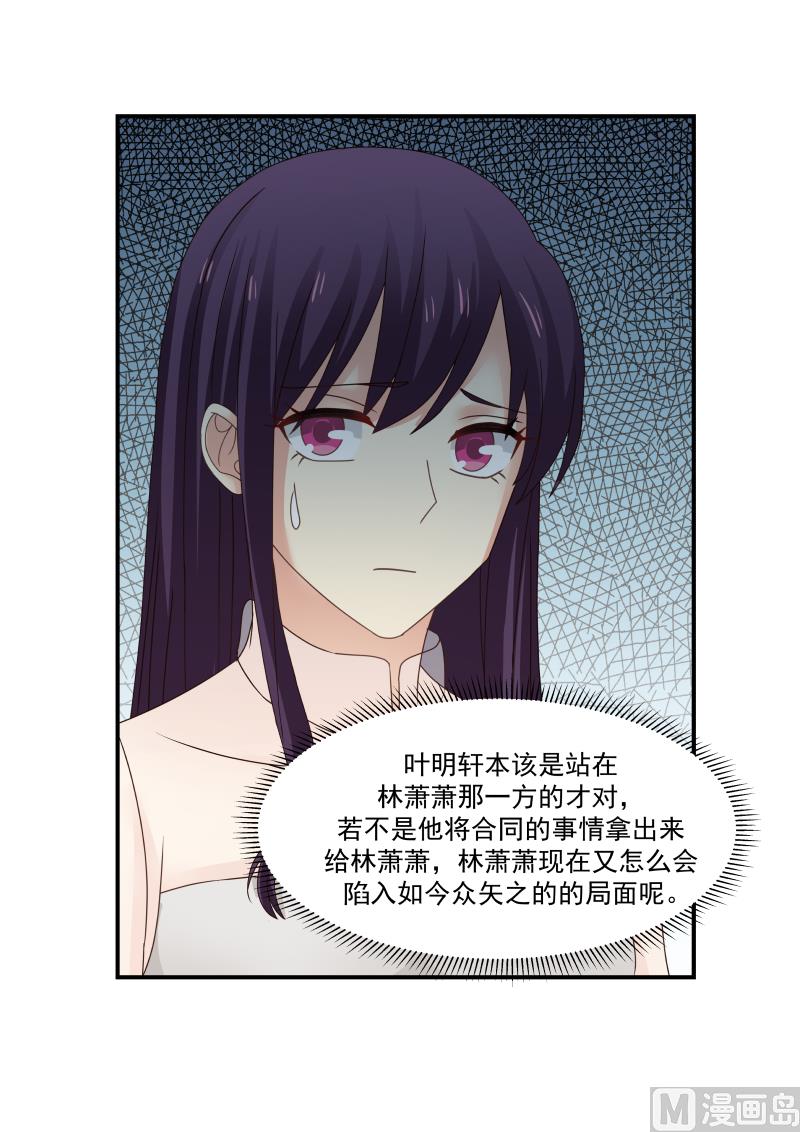 《蜜味萌妻太迷人》第118话 我彻底完了 第9页