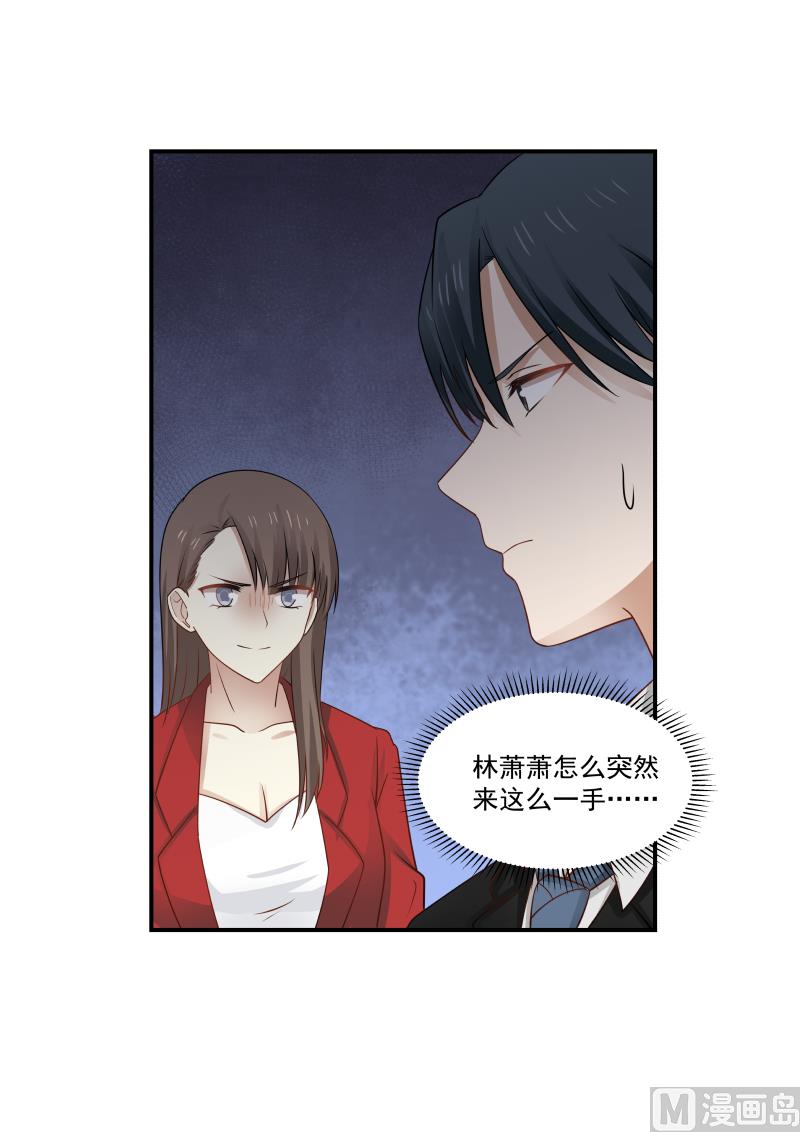 《蜜味萌妻太迷人》第119话 突然来这一手 第10页