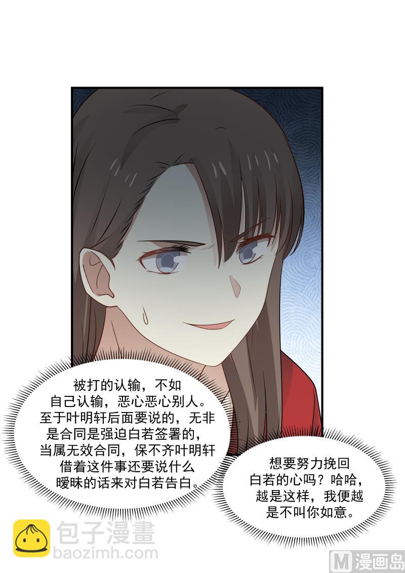 《蜜味萌妻太迷人》第119话 突然来这一手 第11页