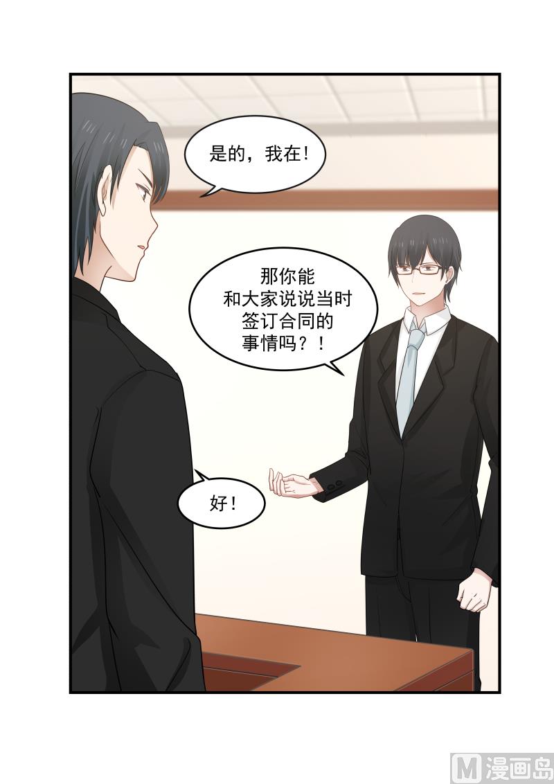 《蜜味萌妻太迷人》第119话 突然来这一手 第2页