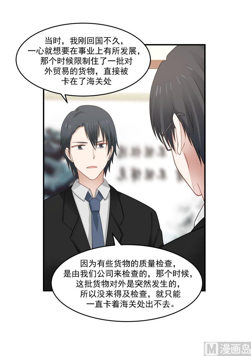 《蜜味萌妻太迷人》第119话 突然来这一手 第3页