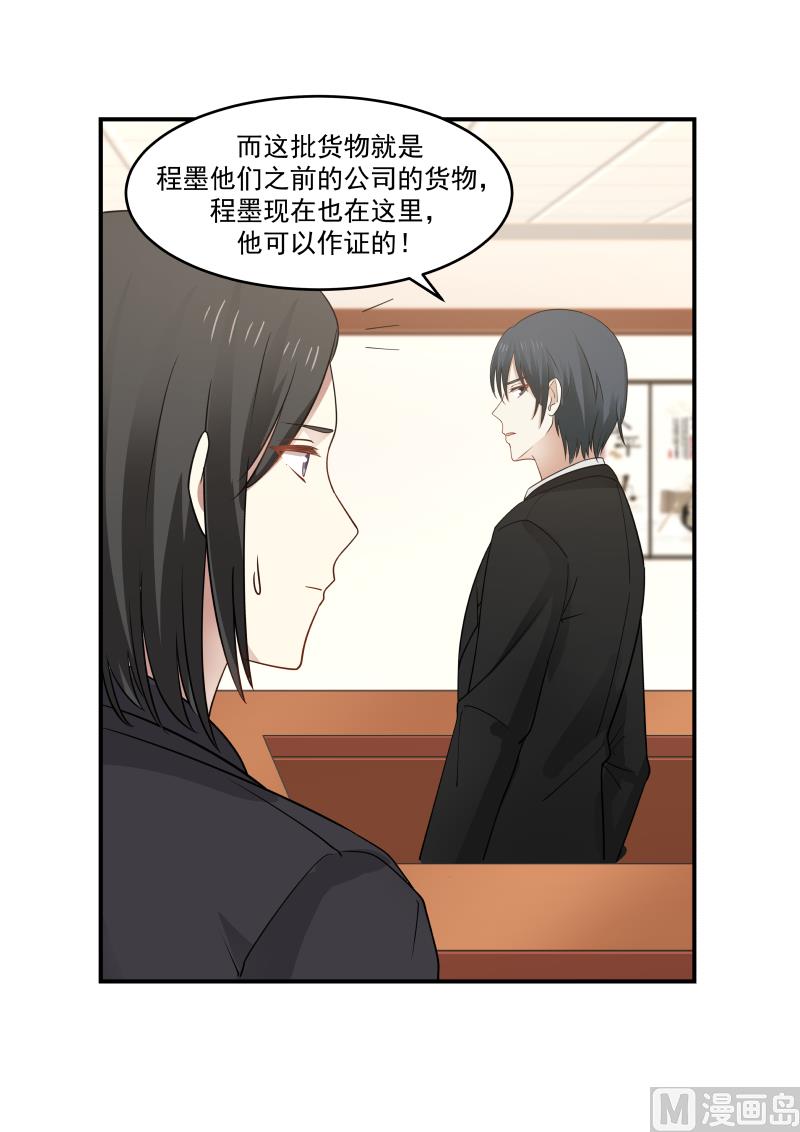 《蜜味萌妻太迷人》第119话 突然来这一手 第4页