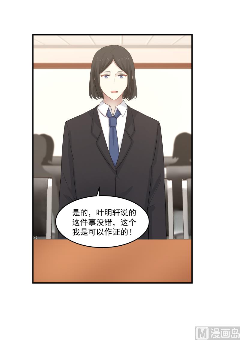 《蜜味萌妻太迷人》第119话 突然来这一手 第5页