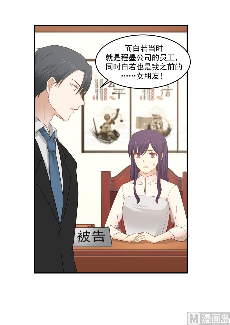 《蜜味萌妻太迷人》第119话 突然来这一手 第6页