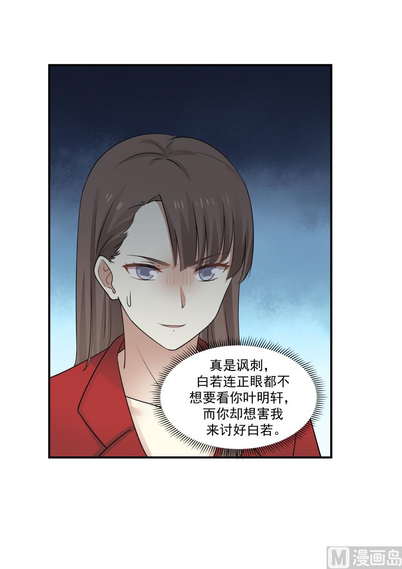 《蜜味萌妻太迷人》第119话 突然来这一手 第8页