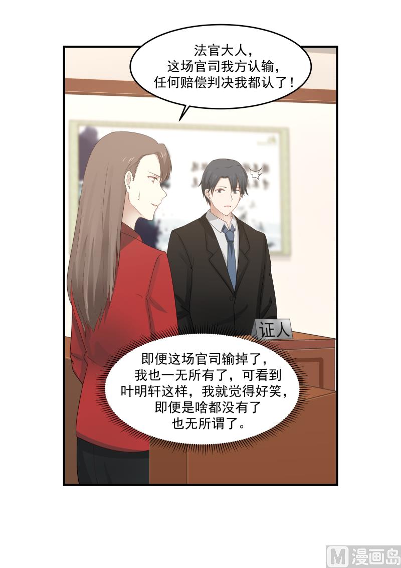 《蜜味萌妻太迷人》第119话 突然来这一手 第9页