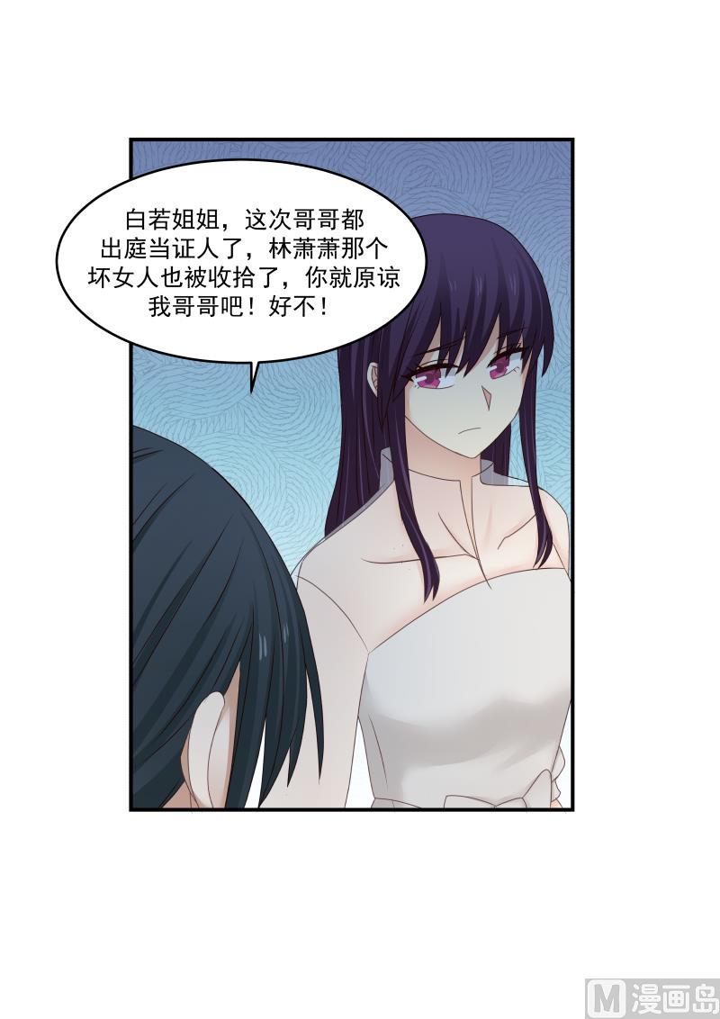 《蜜味萌妻太迷人》第120话 原谅我哥哥吧 第10页