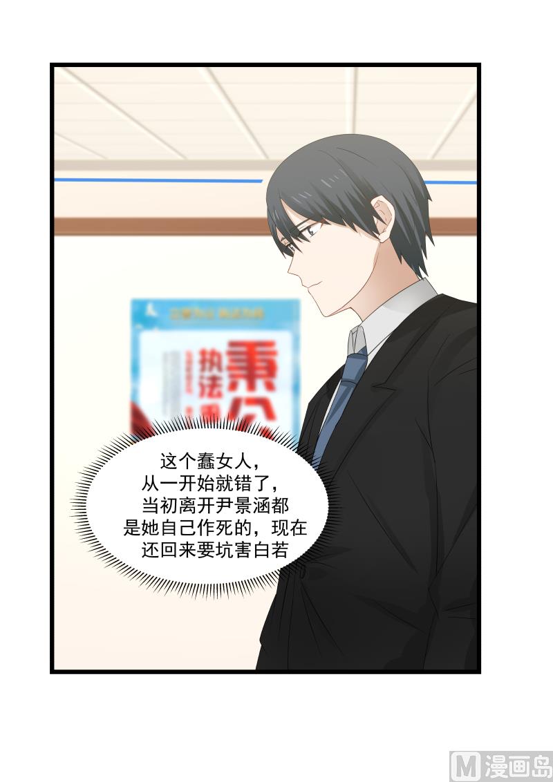 《蜜味萌妻太迷人》第120话 原谅我哥哥吧 第2页