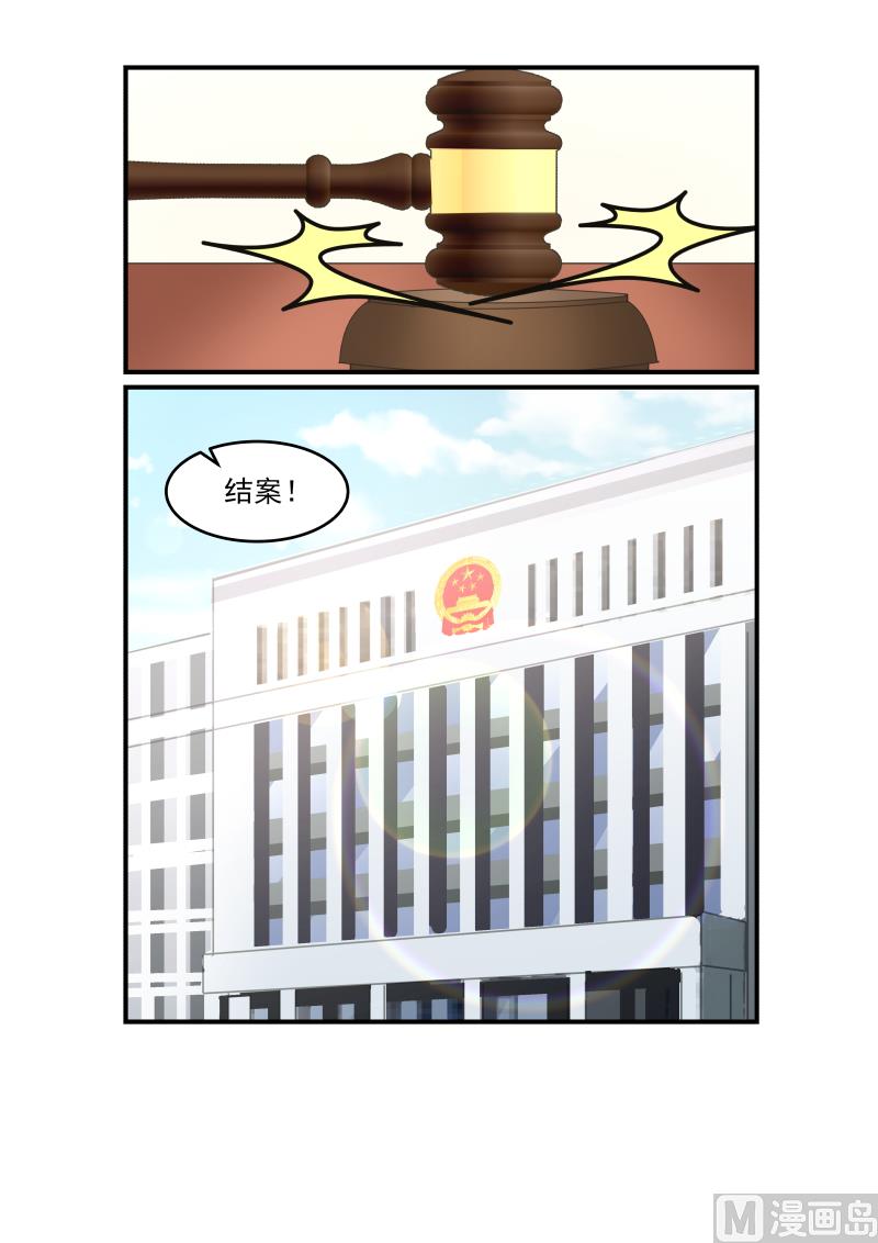 《蜜味萌妻太迷人》第120话 原谅我哥哥吧 第5页