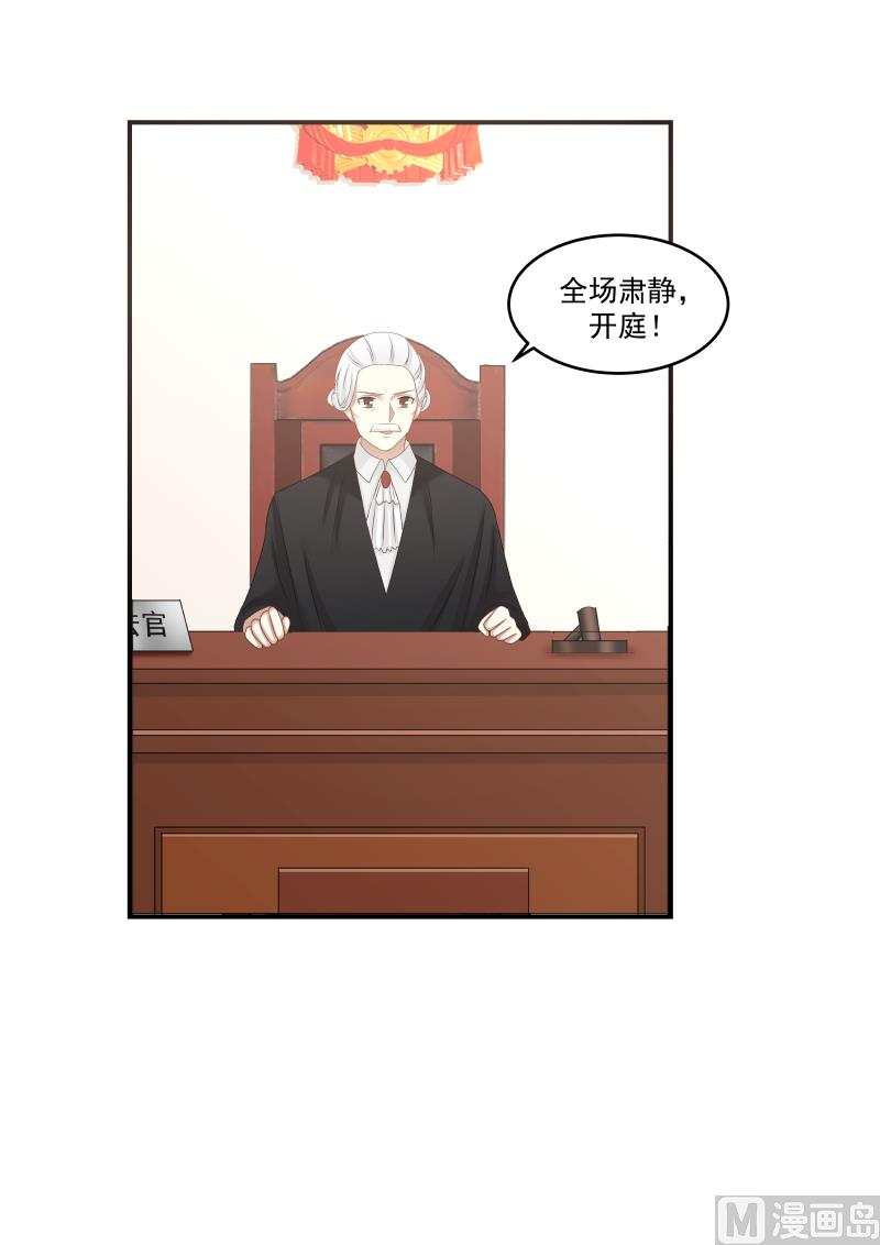 《蜜味萌妻太迷人》第117话 竟然出卖我 第2页