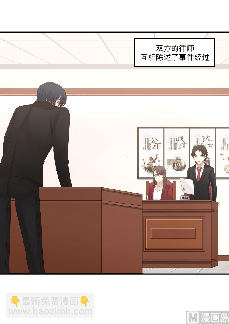 《蜜味萌妻太迷人》第117话 竟然出卖我 第3页