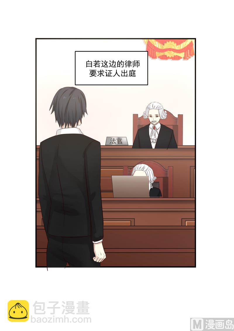 《蜜味萌妻太迷人》第117话 竟然出卖我 第4页