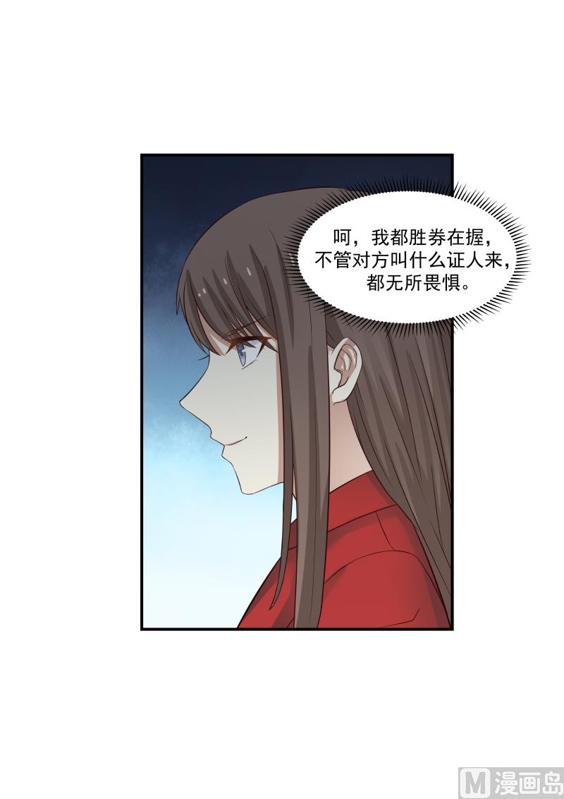《蜜味萌妻太迷人》第117话 竟然出卖我 第5页