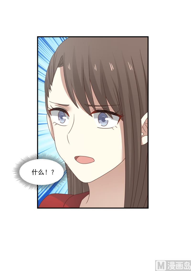 《蜜味萌妻太迷人》第117话 竟然出卖我 第6页