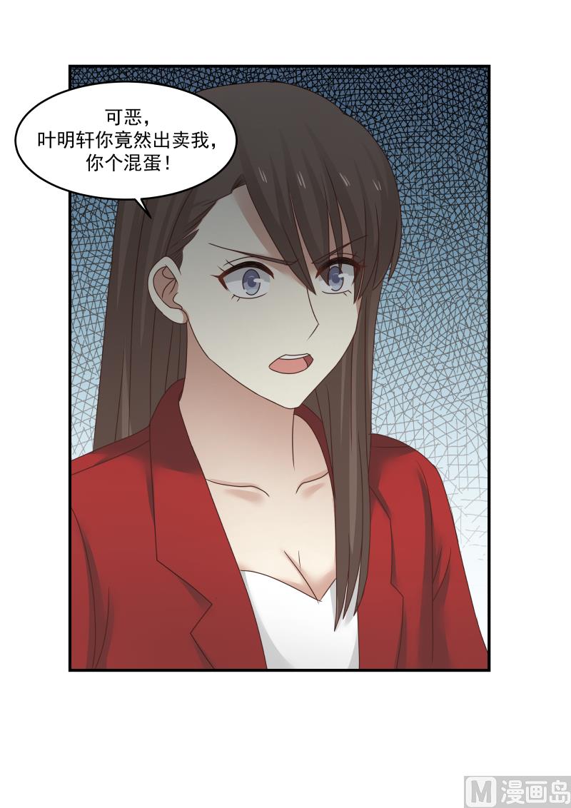 《蜜味萌妻太迷人》第117话 竟然出卖我 第9页