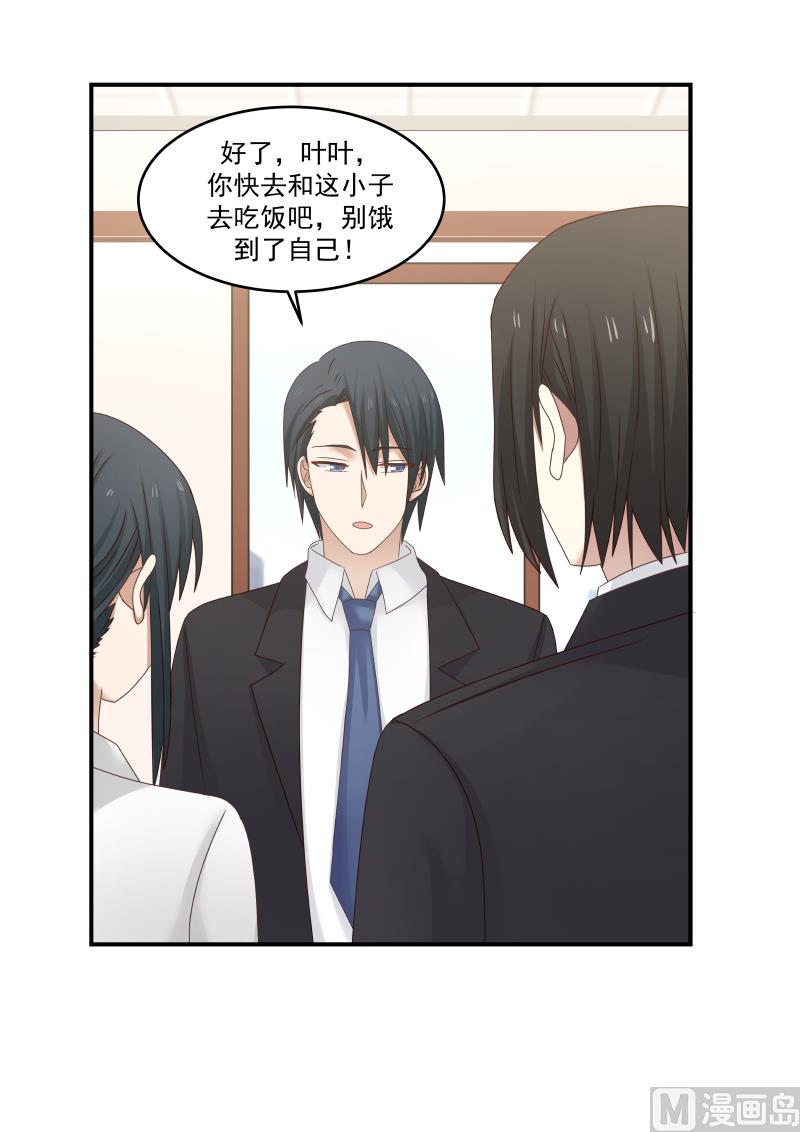 《蜜味萌妻太迷人》第122话 专属座驾 第2页