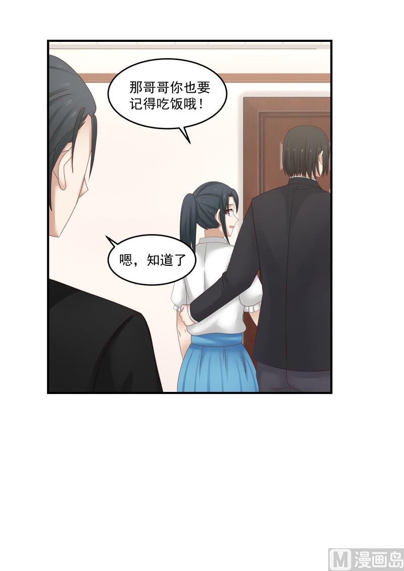 《蜜味萌妻太迷人》第122话 专属座驾 第4页