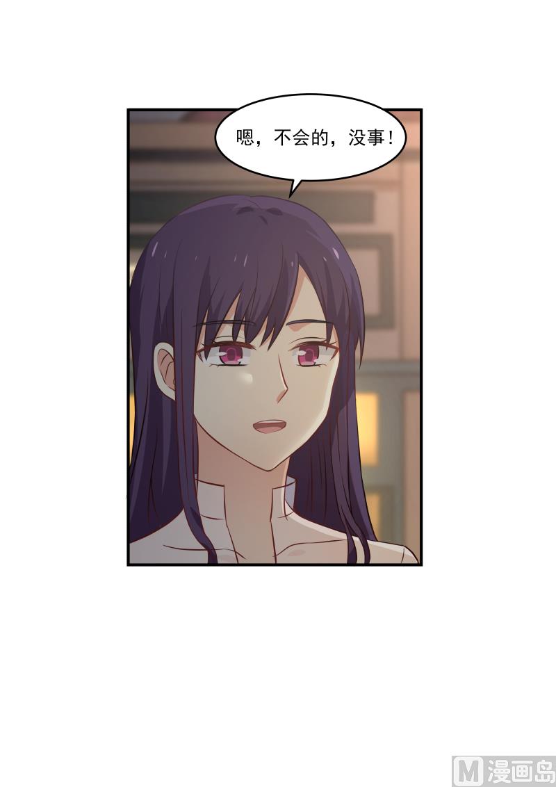 《蜜味萌妻太迷人》第123话 这身装扮…… 第10页