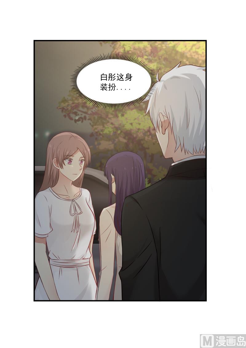 《蜜味萌妻太迷人》第123话 这身装扮…… 第11页
