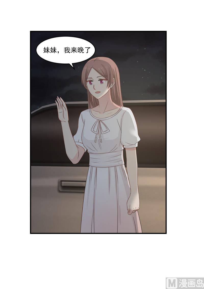 《蜜味萌妻太迷人》第123话 这身装扮…… 第3页