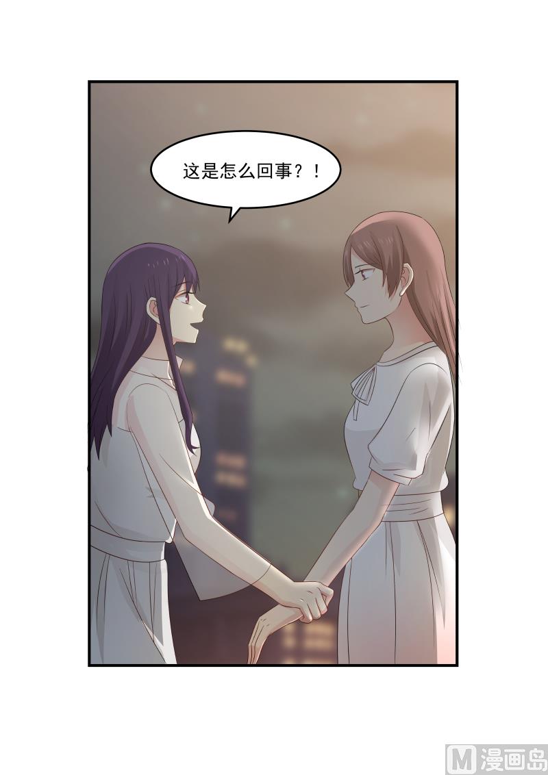 《蜜味萌妻太迷人》第123话 这身装扮…… 第5页
