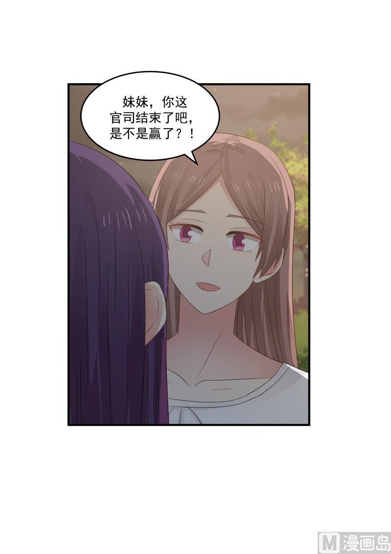 《蜜味萌妻太迷人》第123话 这身装扮…… 第6页
