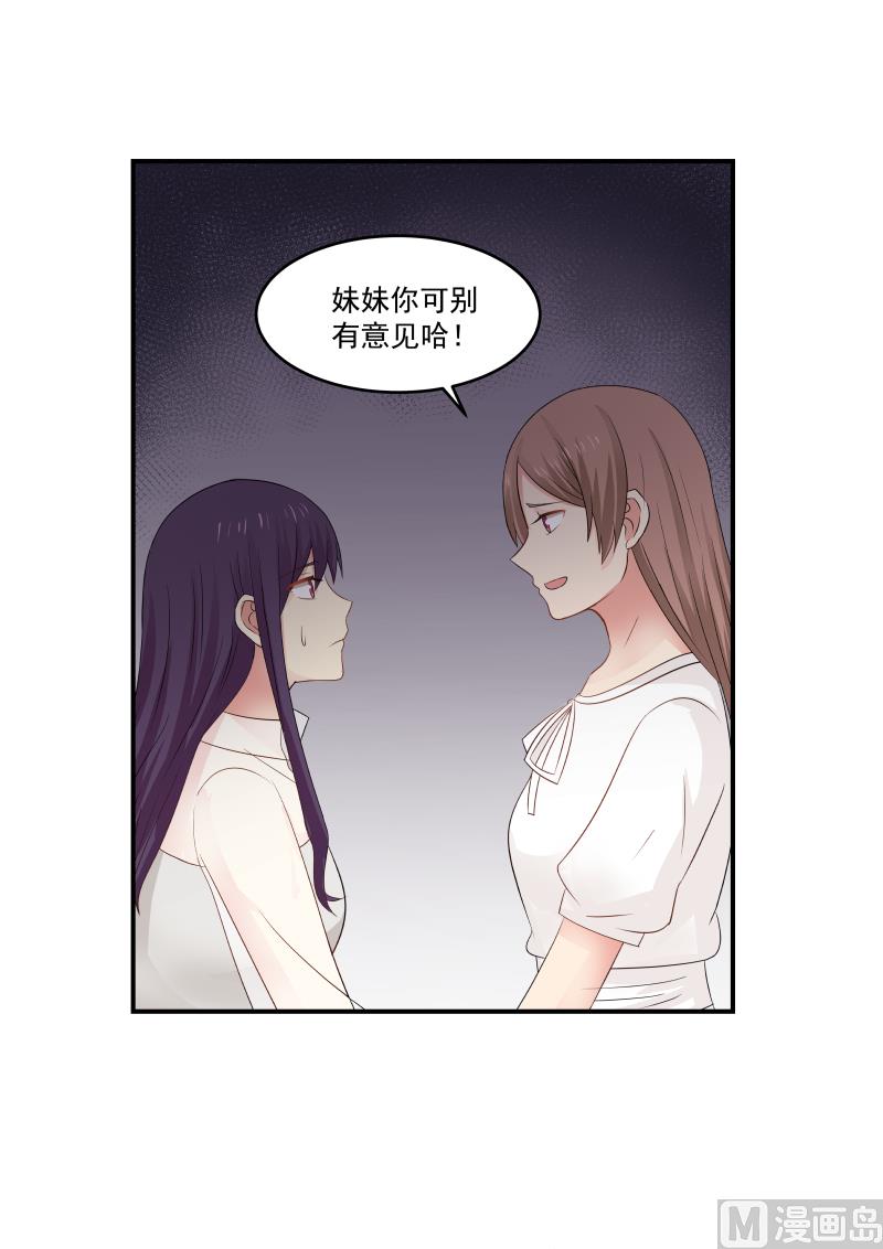 《蜜味萌妻太迷人》第123话 这身装扮…… 第9页