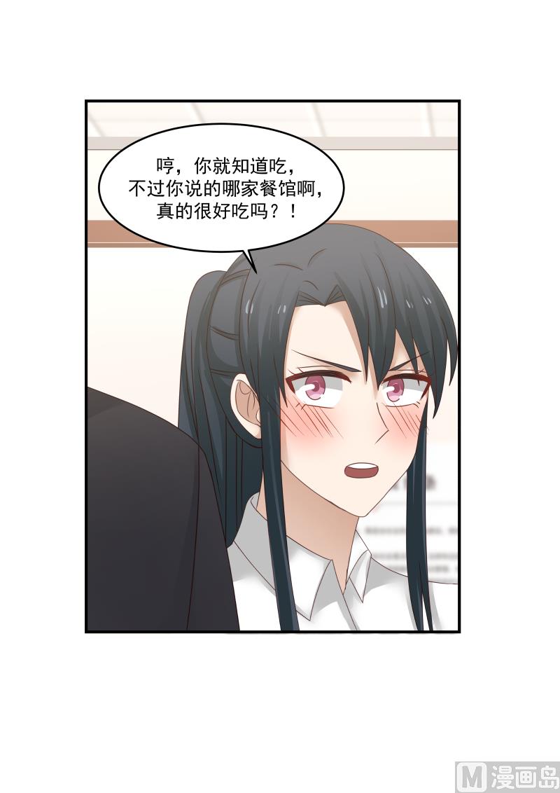 《蜜味萌妻太迷人》第121话 修罗场再现 第10页