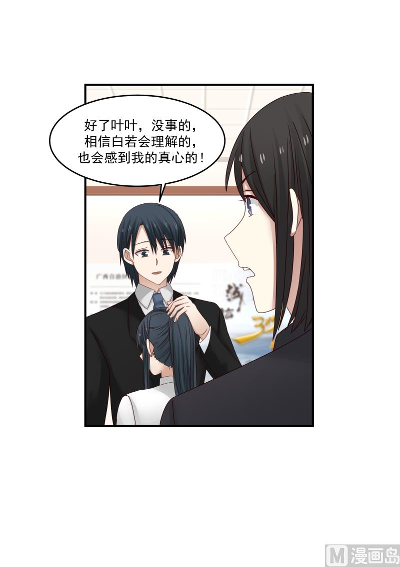 《蜜味萌妻太迷人》第121话 修罗场再现 第8页
