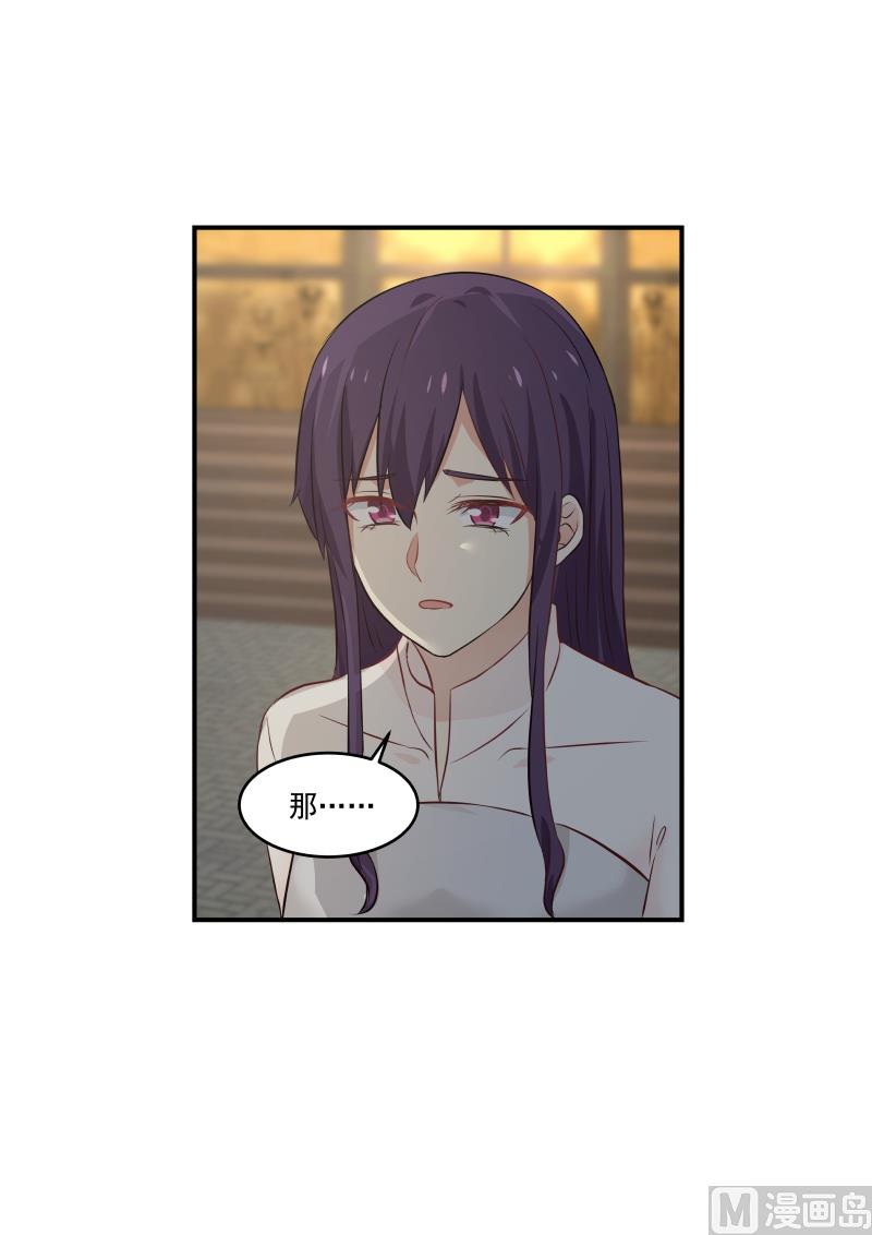 《蜜味萌妻太迷人》第125话 不知安什么心 第2页
