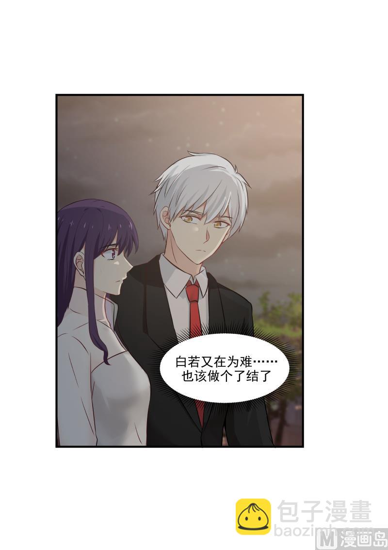 《蜜味萌妻太迷人》第125话 不知安什么心 第3页