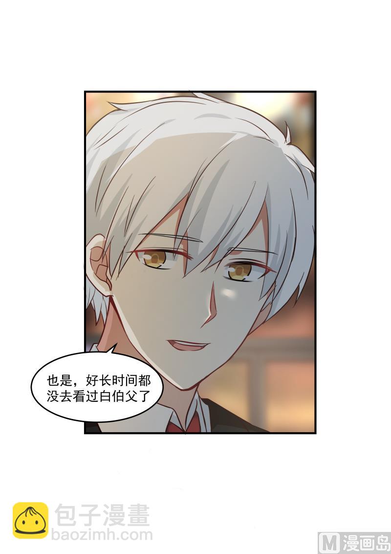 《蜜味萌妻太迷人》第125话 不知安什么心 第4页