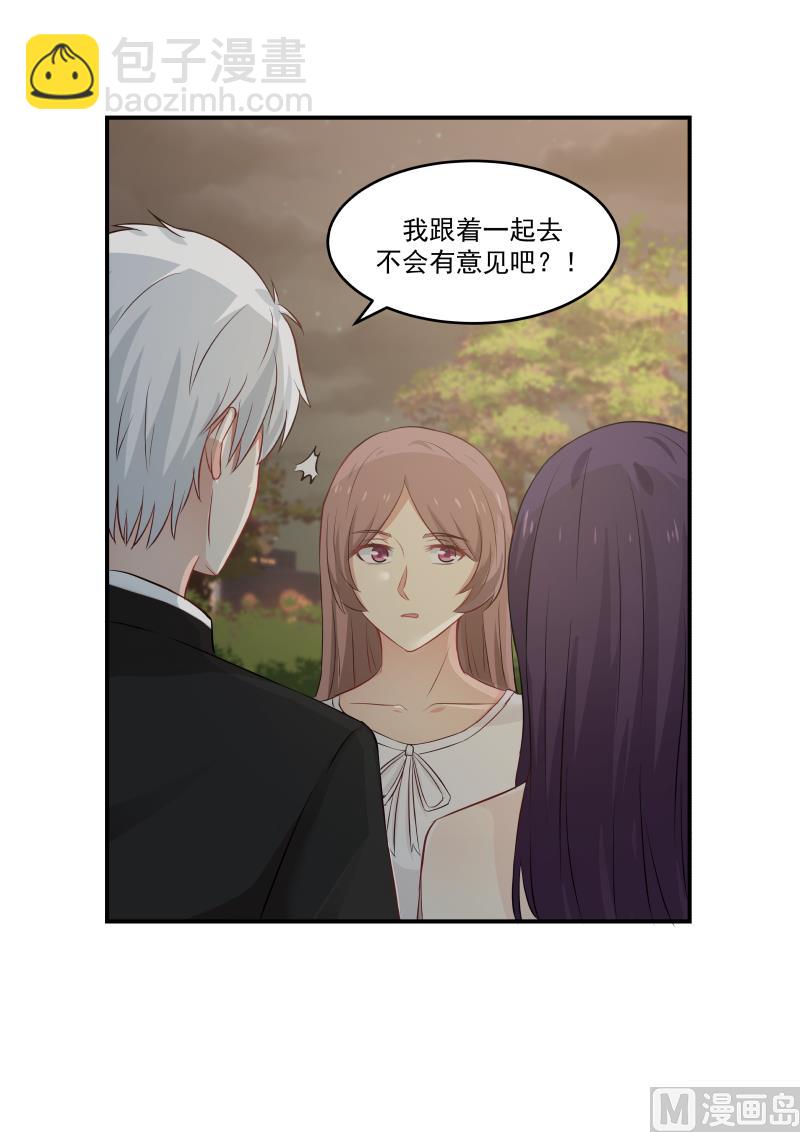 《蜜味萌妻太迷人》第125话 不知安什么心 第5页