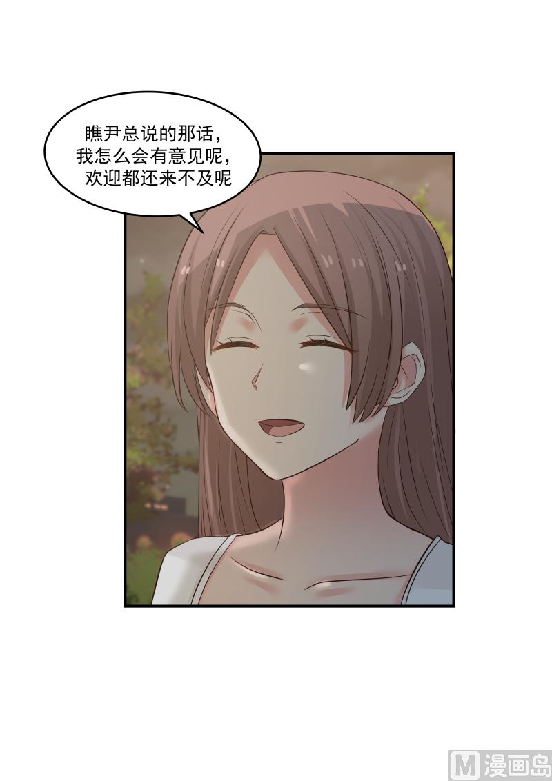 《蜜味萌妻太迷人》第125话 不知安什么心 第6页