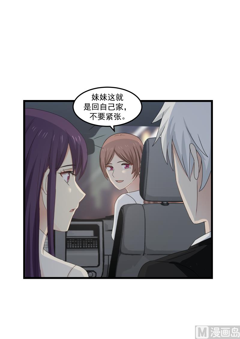 《蜜味萌妻太迷人》第127话 别怕，我在 第2页