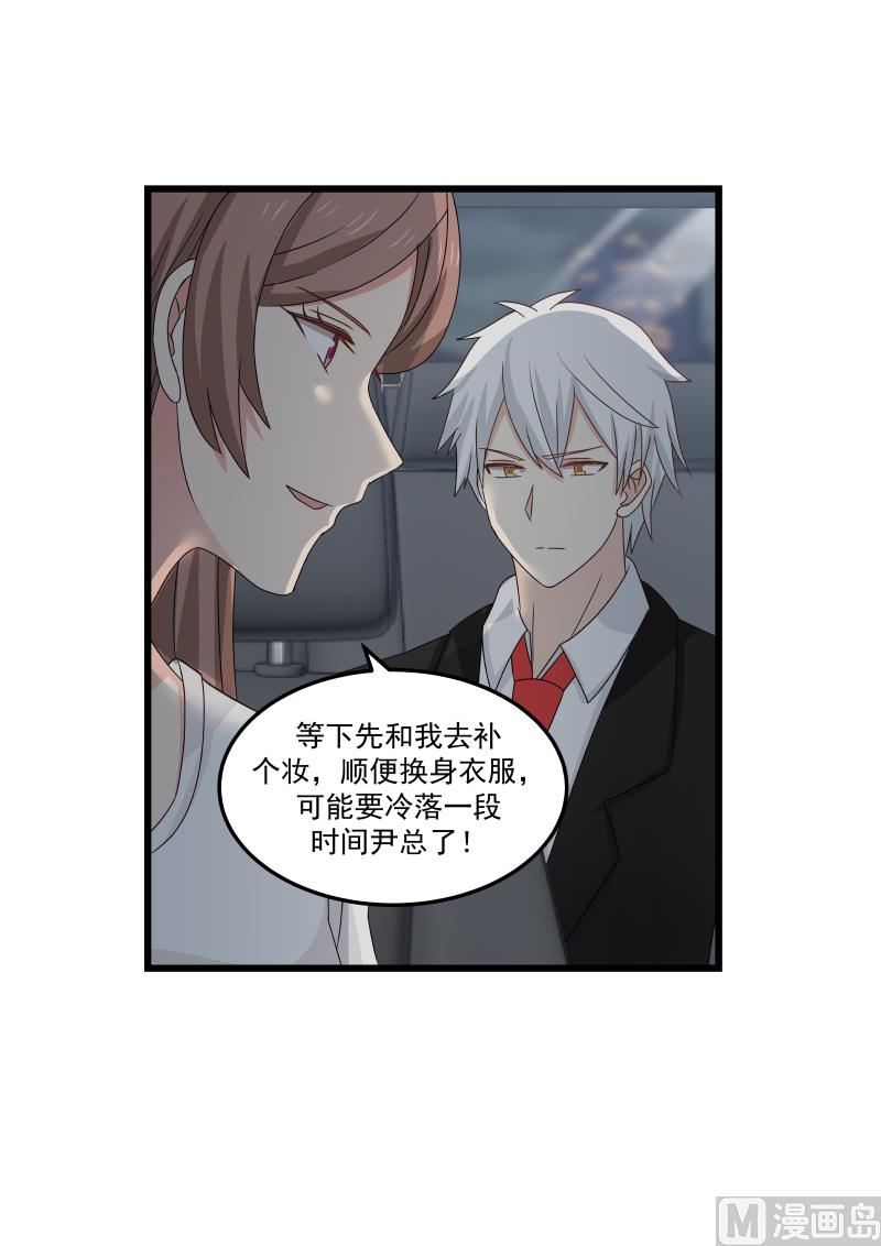 《蜜味萌妻太迷人》第127话 别怕，我在 第3页